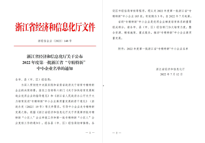 喜訊！華新機電被列入浙江省“專精特新”中小企業(yè)名單